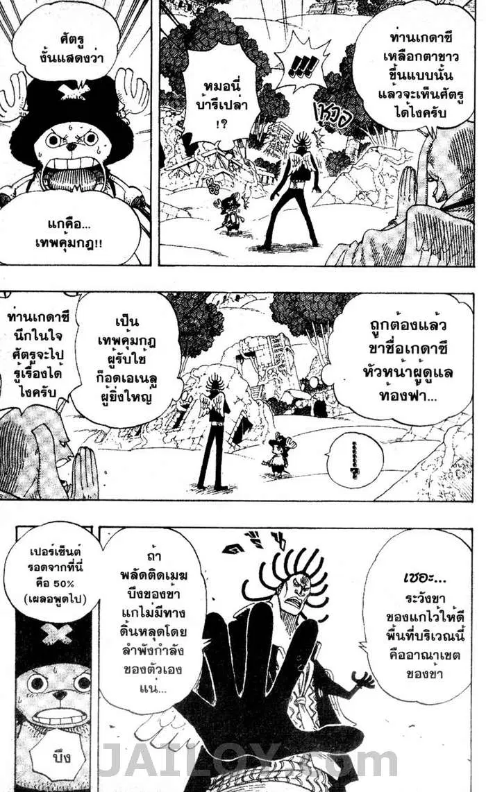 One Piece ตอนที่ 262 หน้า 3