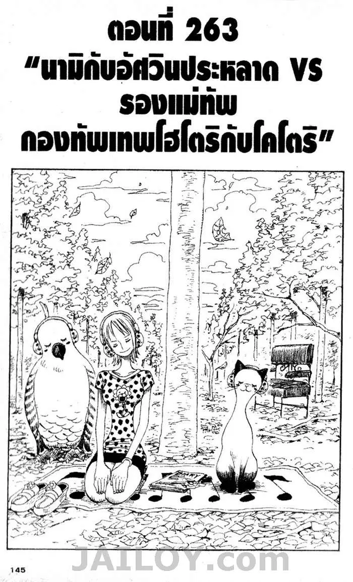 One Piece ตอนที่ 263 หน้า 1