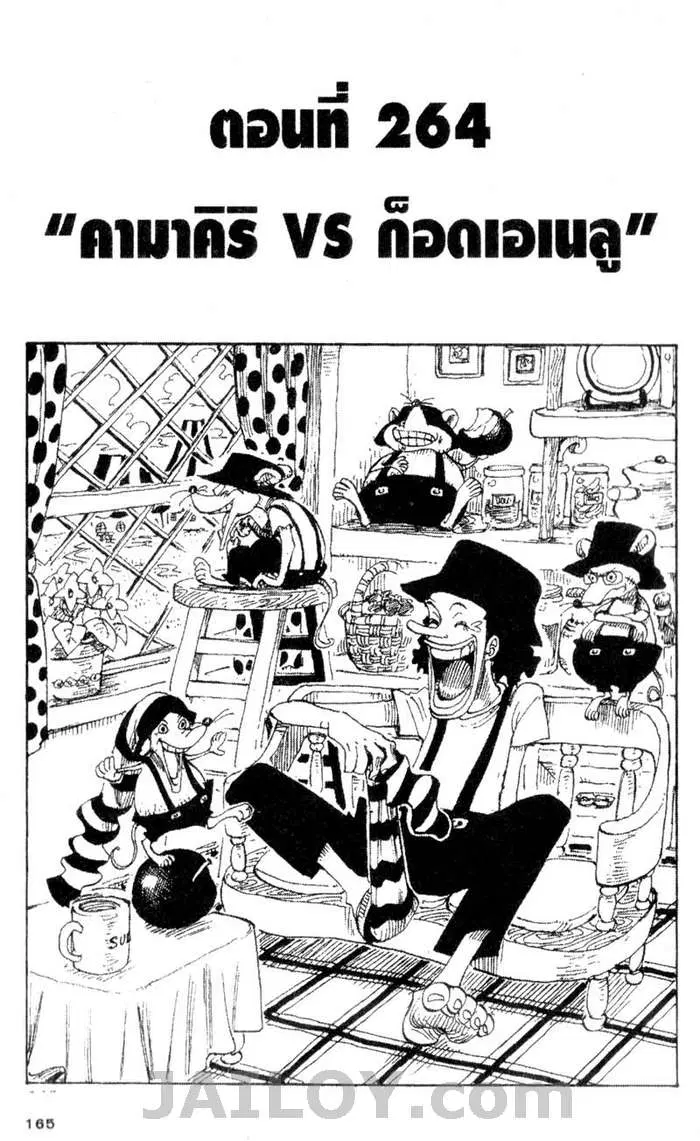 One Piece ตอนที่ 264 หน้า 1