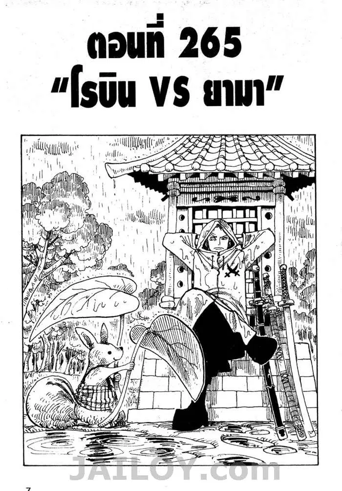 One Piece ตอนที่ 265 หน้า 1