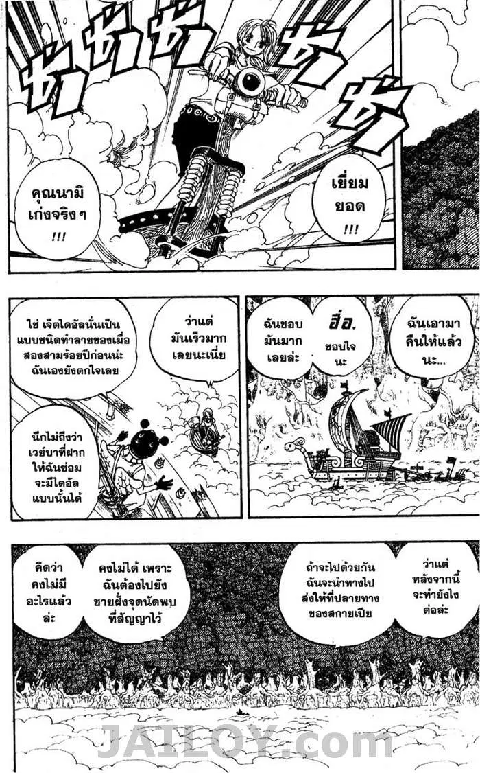 One Piece ตอนที่ 265 หน้า 2