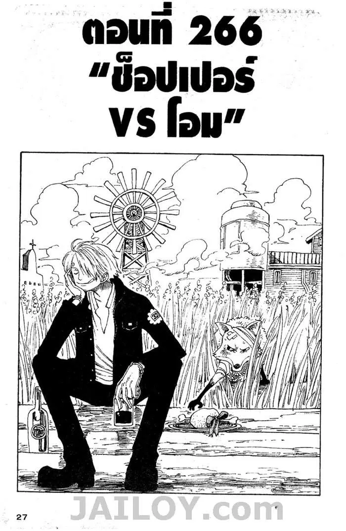 One Piece ตอนที่ 266 หน้า 1