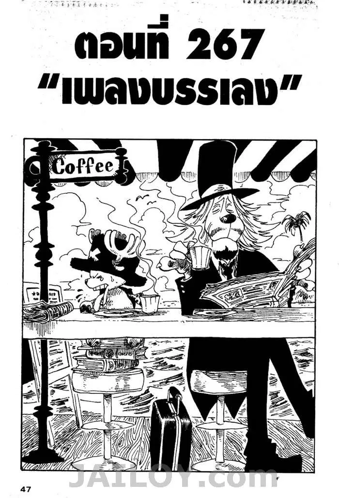 One Piece ตอนที่ 267 หน้า 1
