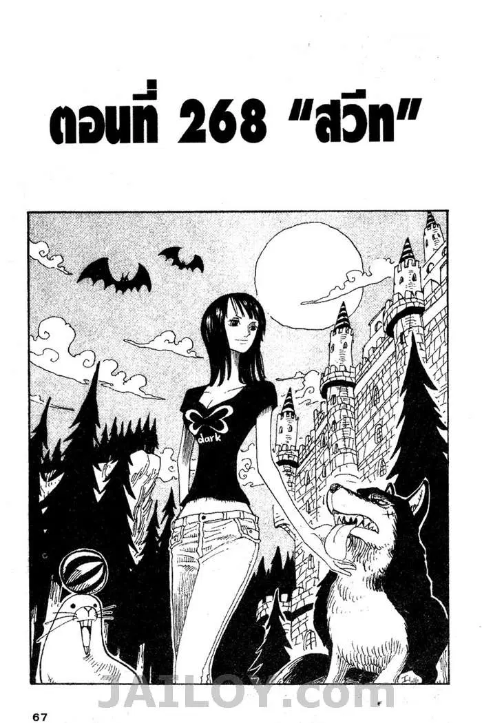 One Piece ตอนที่ 268 หน้า 1