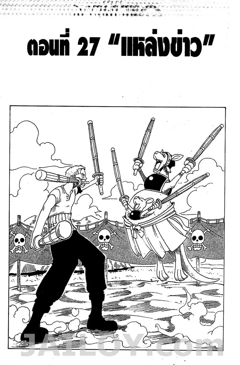 One Piece ตอนที่ 27 หน้า 1
