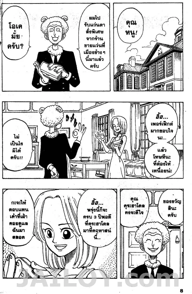 One Piece ตอนที่ 27 หน้า 2