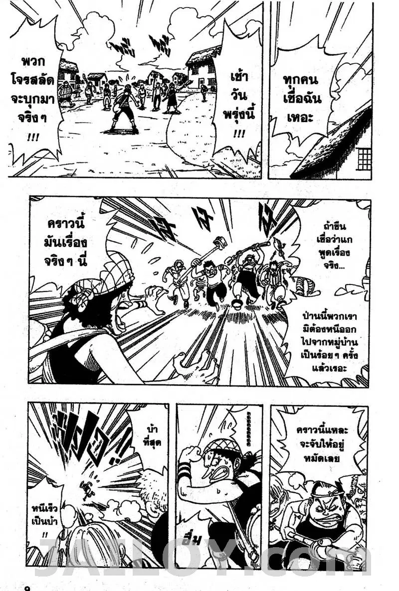 One Piece ตอนที่ 27 หน้า 3