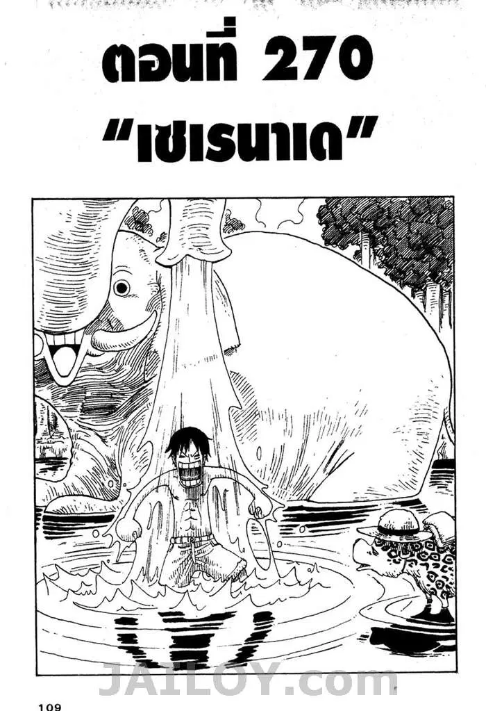 One Piece ตอนที่ 270 หน้า 1