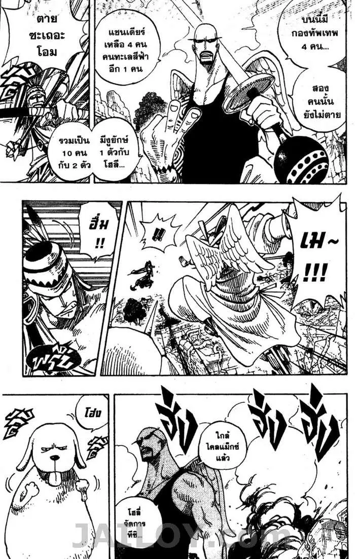 One Piece ตอนที่ 270 หน้า 3