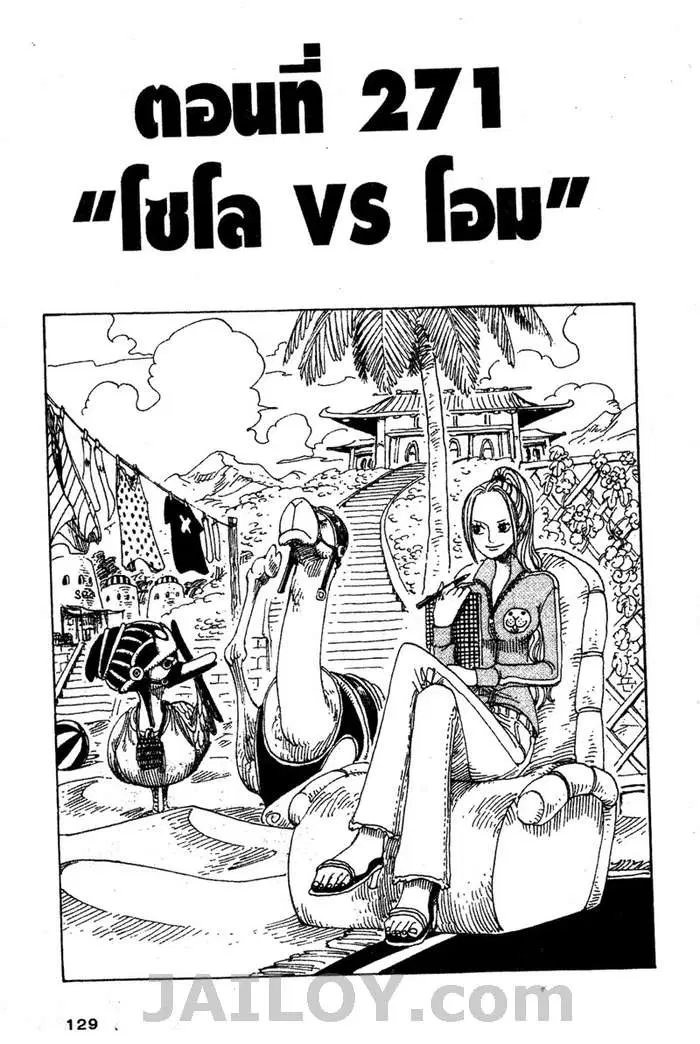 One Piece ตอนที่ 271 หน้า 1