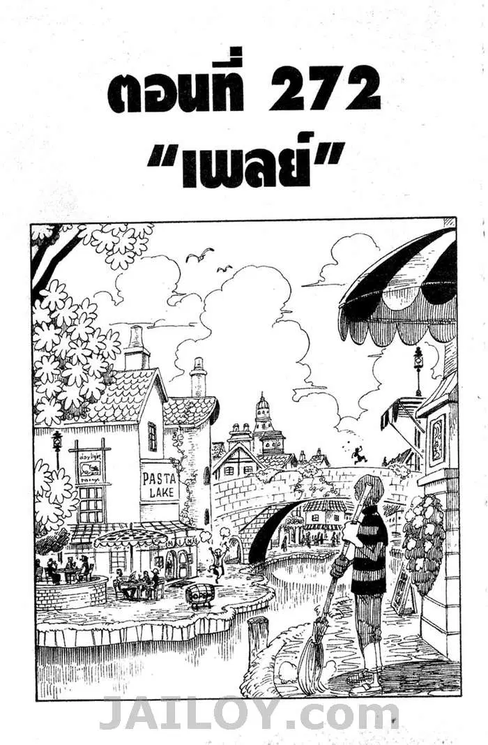 One Piece ตอนที่ 272 หน้า 1