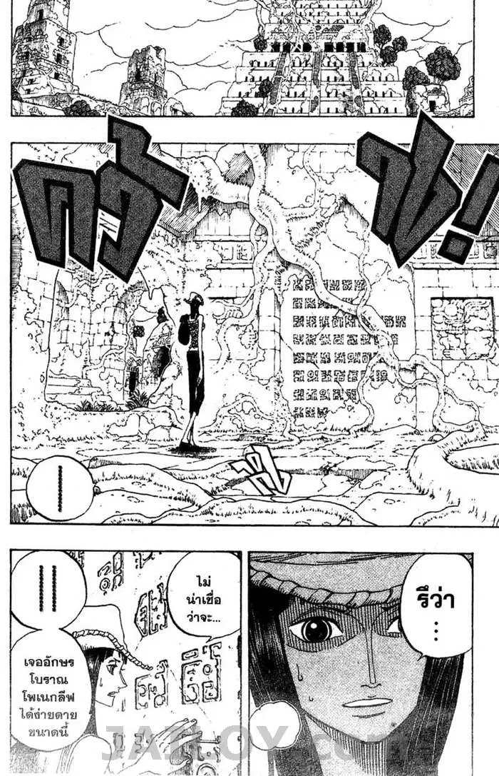 One Piece ตอนที่ 272 หน้า 2