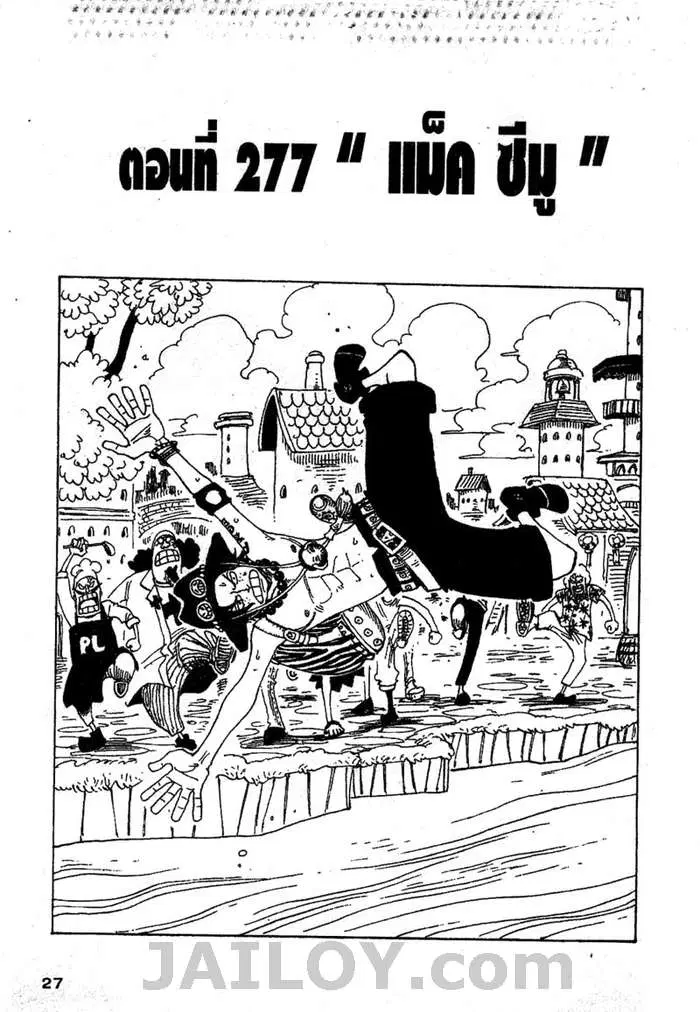 One Piece ตอนที่ 277 หน้า 1