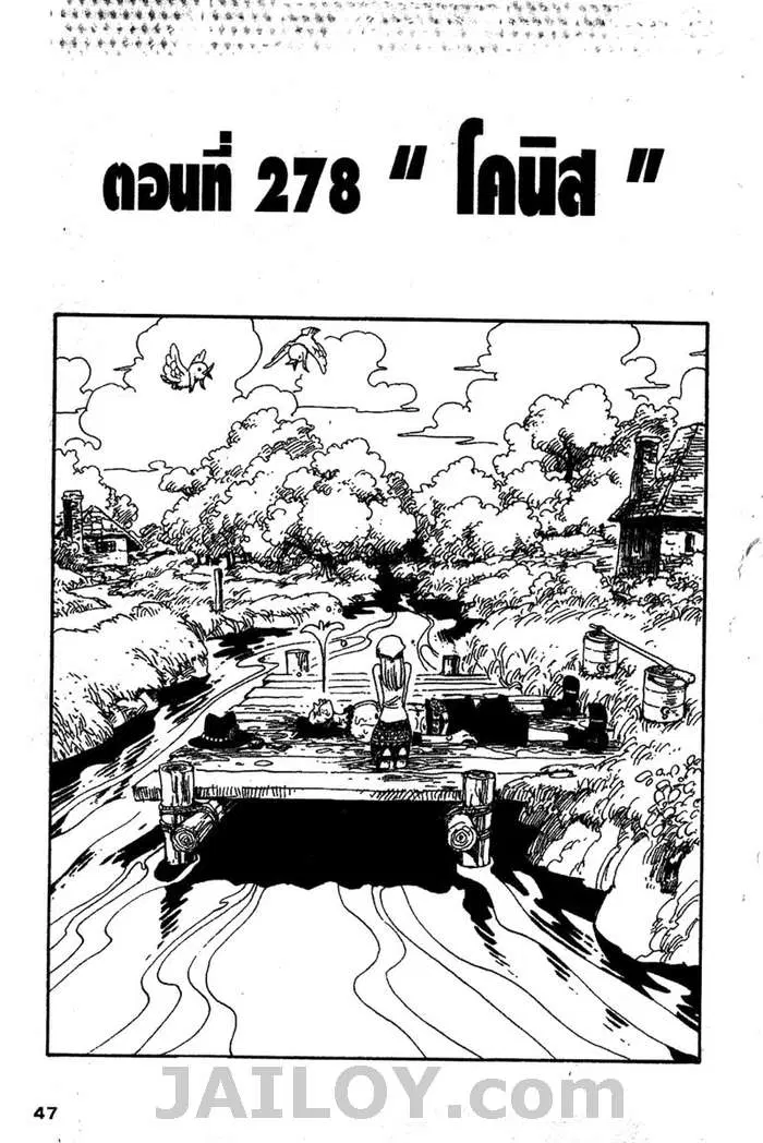One Piece ตอนที่ 278 หน้า 1
