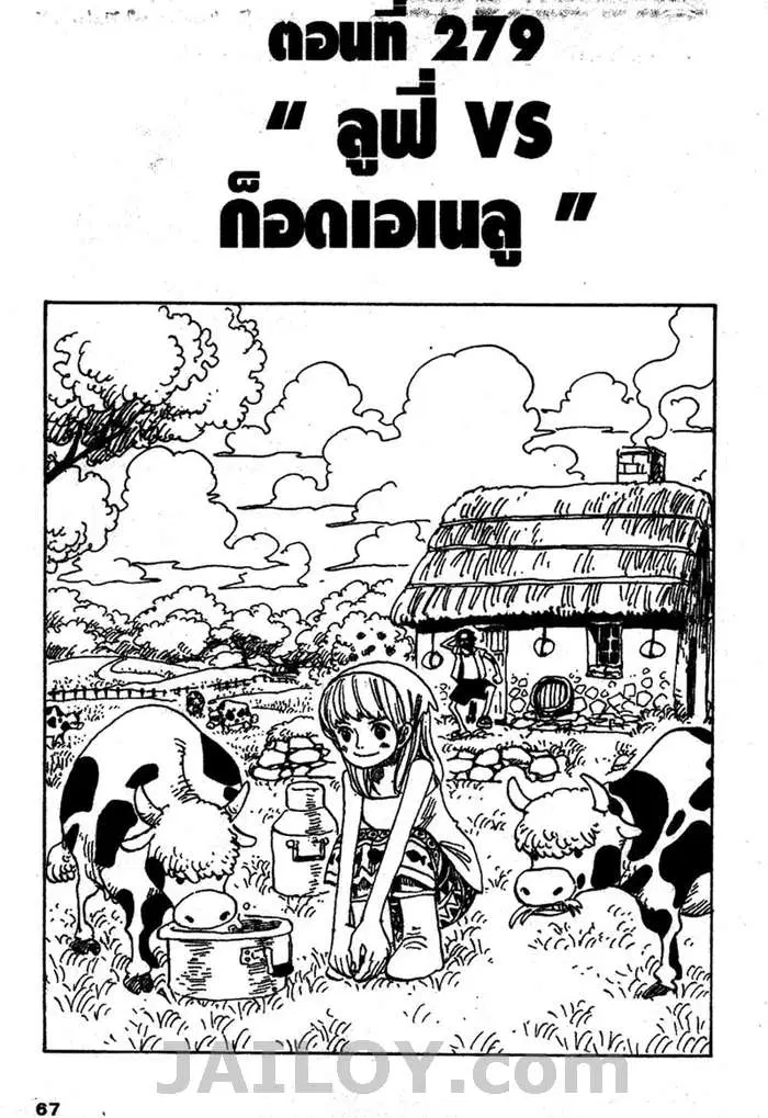 One Piece ตอนที่ 279 หน้า 1
