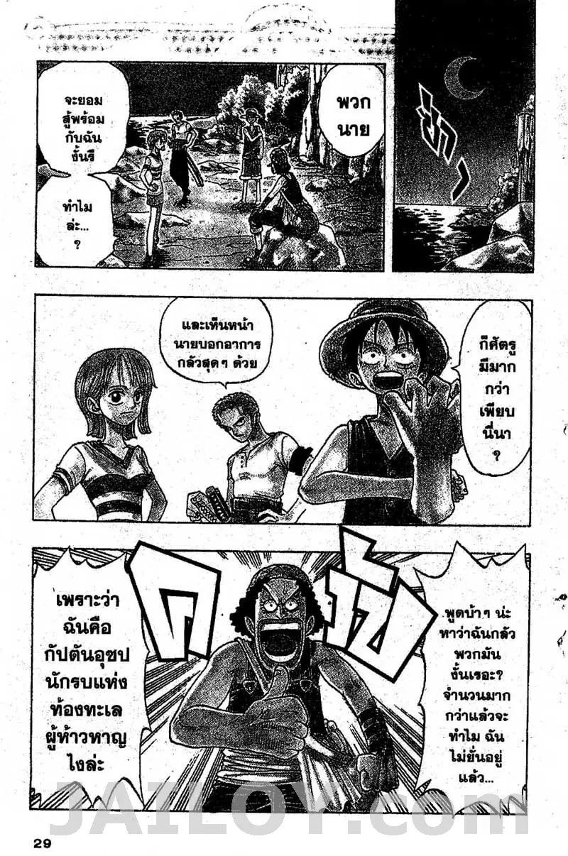 One Piece ตอนที่ 28 หน้า 1