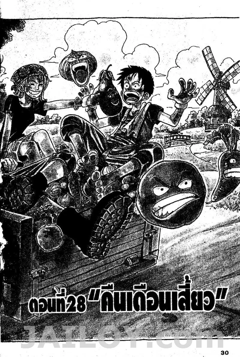 One Piece ตอนที่ 28 หน้า 2