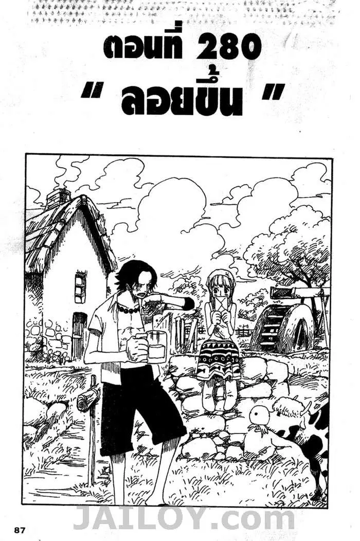 One Piece ตอนที่ 280 หน้า 1