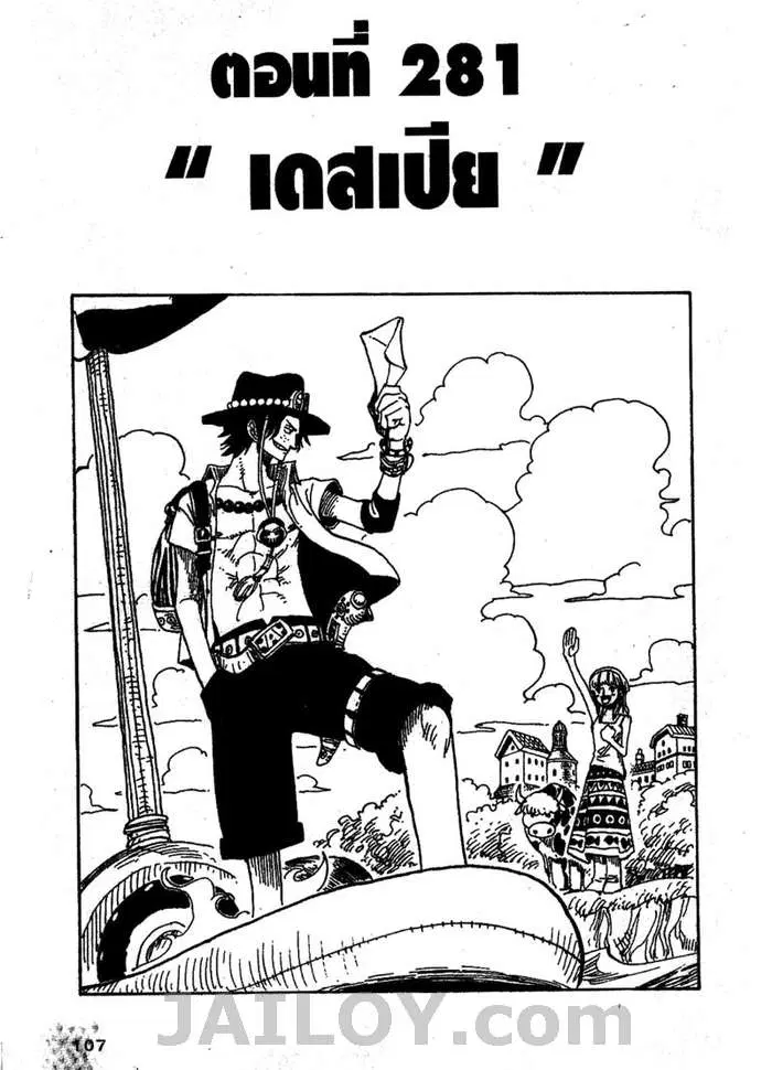 One Piece ตอนที่ 281 หน้า 1