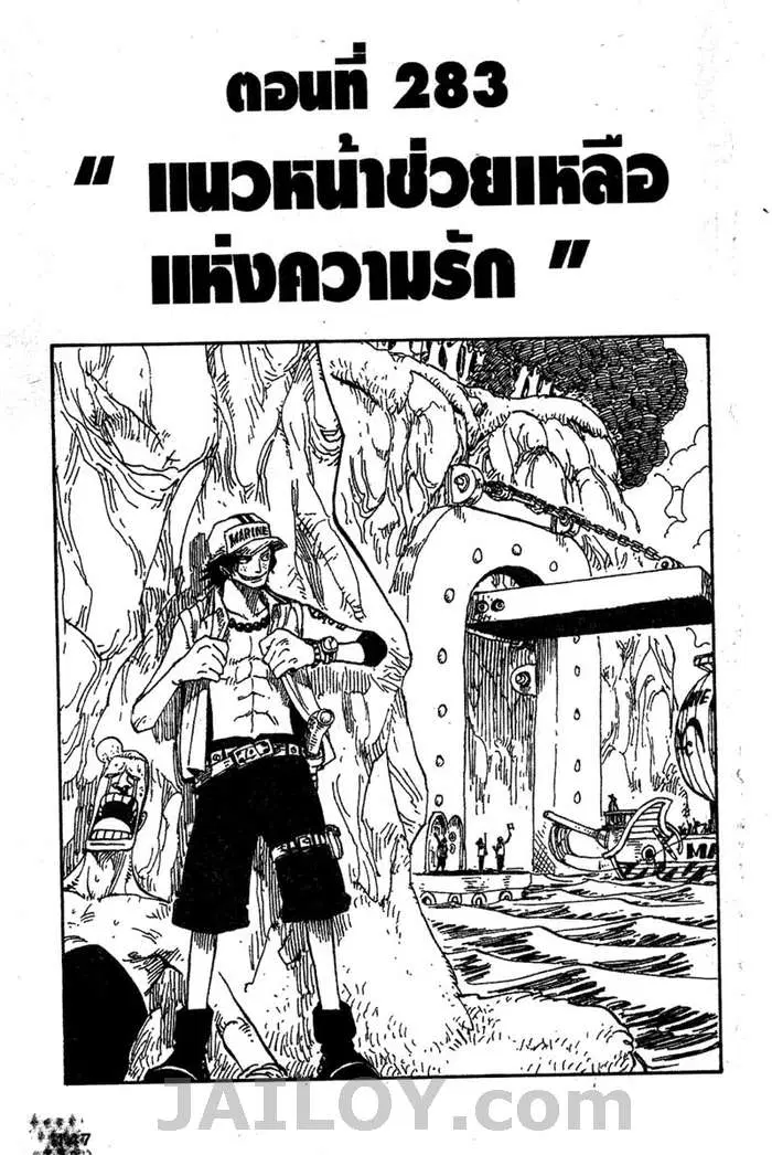 One Piece ตอนที่ 283 หน้า 1