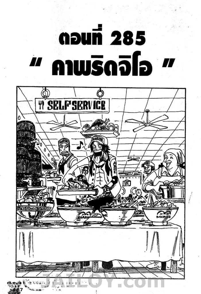 One Piece ตอนที่ 285 หน้า 1