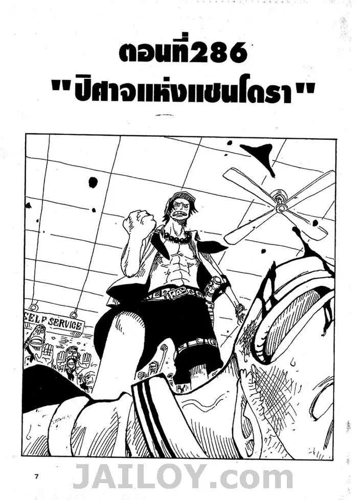 One Piece ตอนที่ 286 หน้า 1
