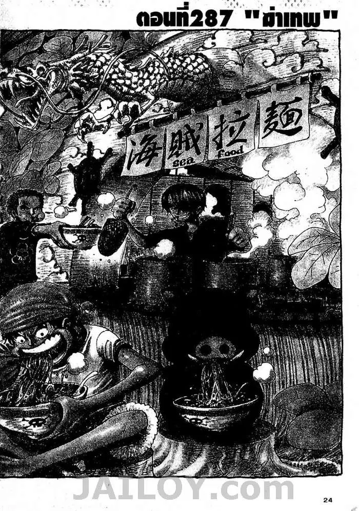 One Piece ตอนที่ 287 หน้า 1