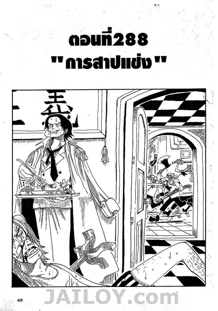 One Piece ตอนที่ 288 หน้า 1