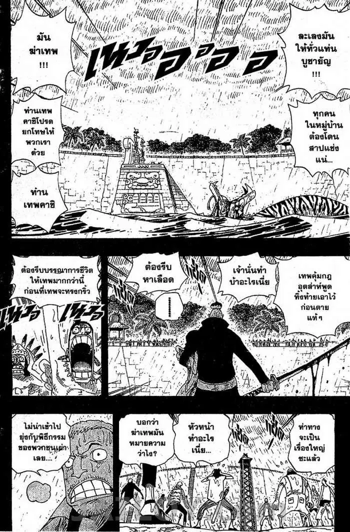One Piece ตอนที่ 288 หน้า 2