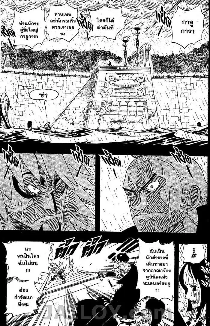 One Piece ตอนที่ 288 หน้า 3