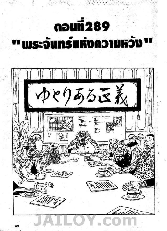 One Piece ตอนที่ 289 หน้า 1