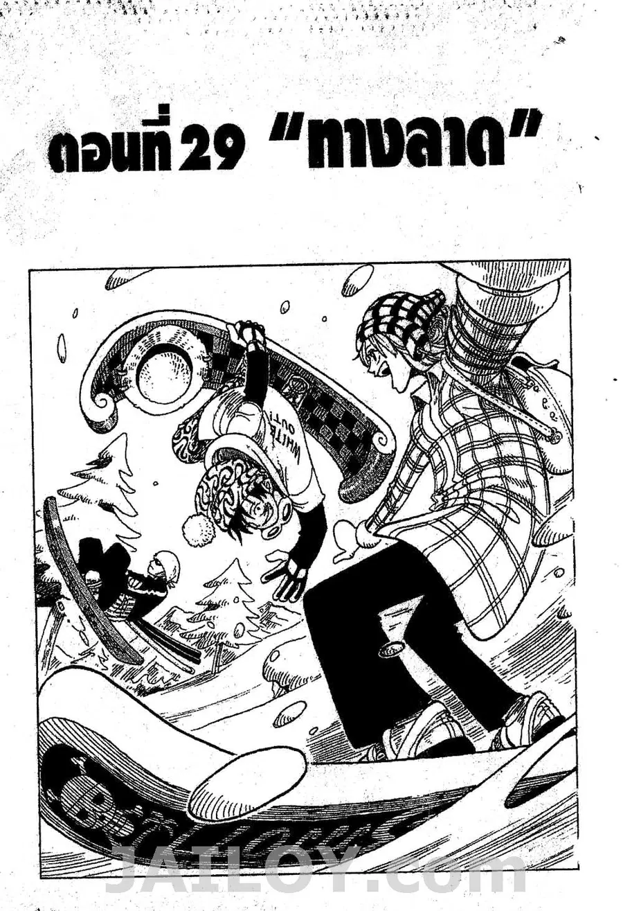 One Piece ตอนที่ 29 หน้า 1