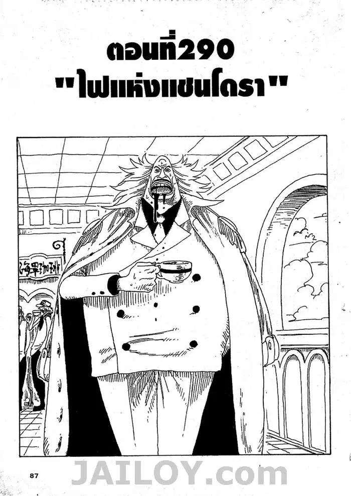 One Piece ตอนที่ 290 หน้า 1