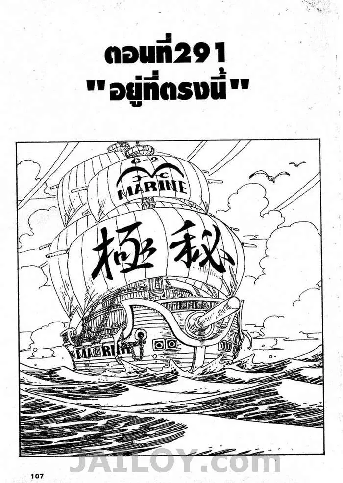 One Piece ตอนที่ 291 หน้า 1