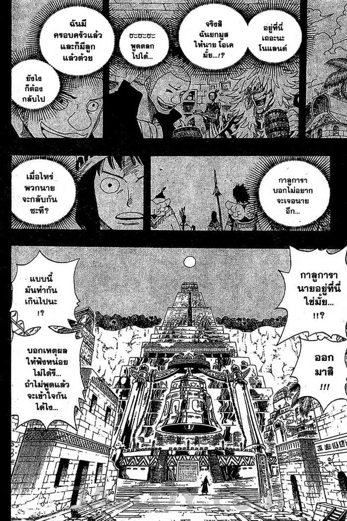 One Piece ตอนที่ 291 หน้า 2