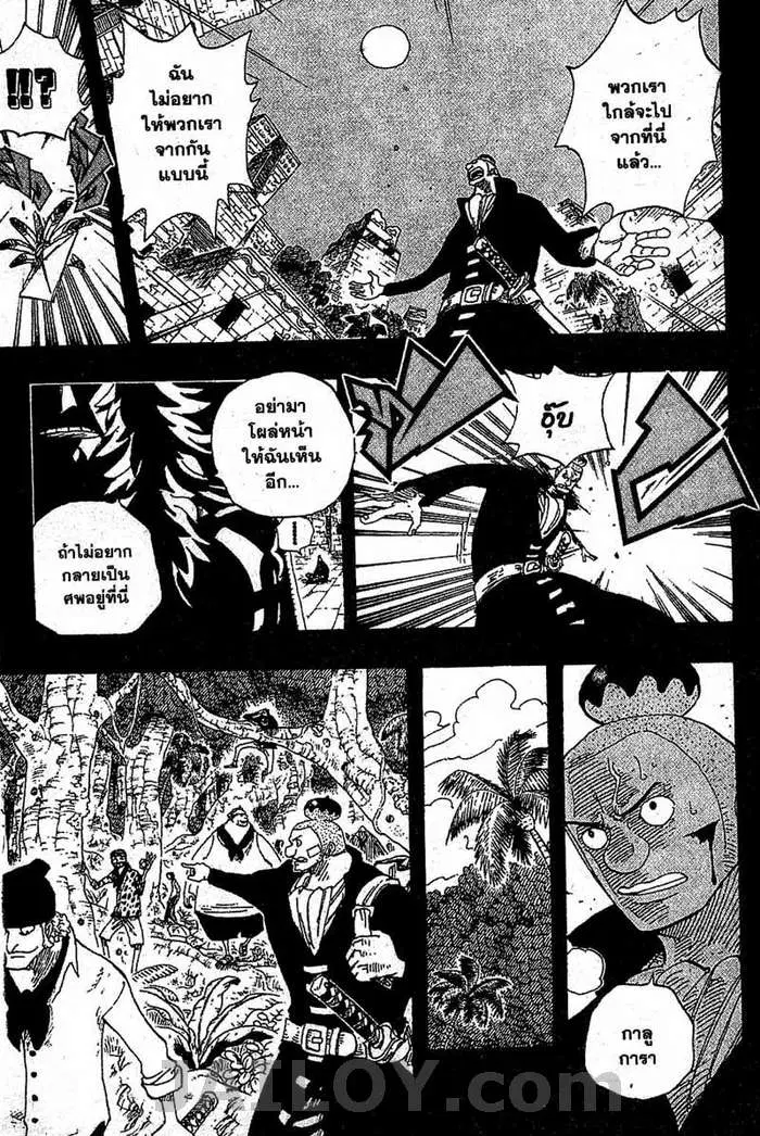 One Piece ตอนที่ 291 หน้า 3