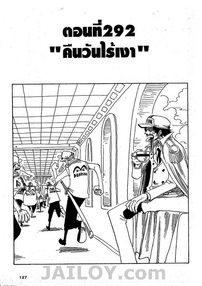 One Piece ตอนที่ 292 หน้า 1