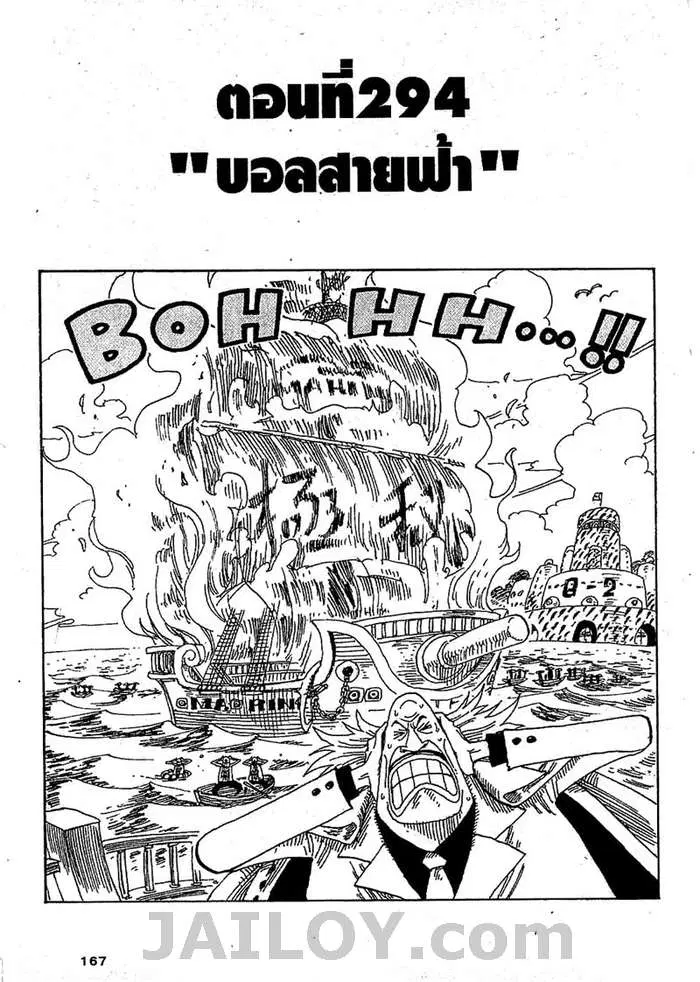 One Piece ตอนที่ 294 หน้า 1