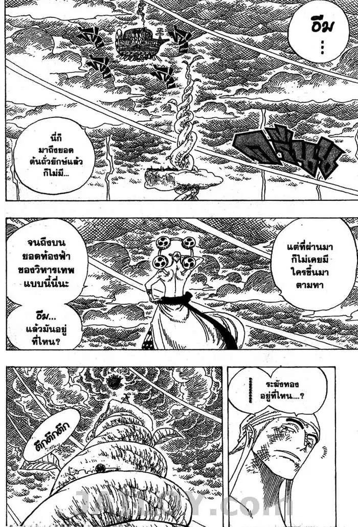 One Piece ตอนที่ 294 หน้า 2