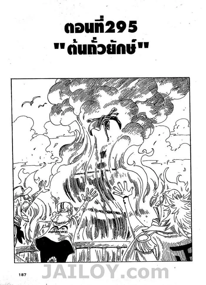 One Piece ตอนที่ 295 หน้า 1