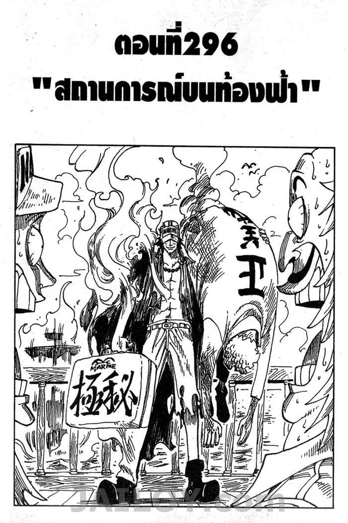 One Piece ตอนที่ 296 หน้า 1