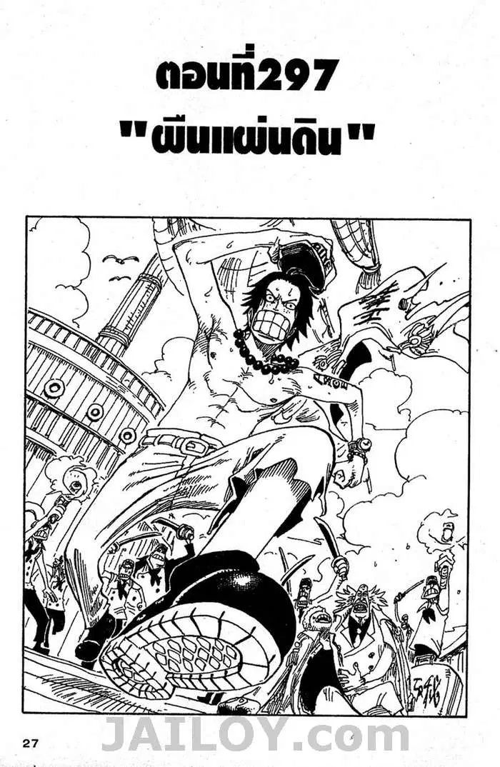 One Piece ตอนที่ 297 หน้า 1
