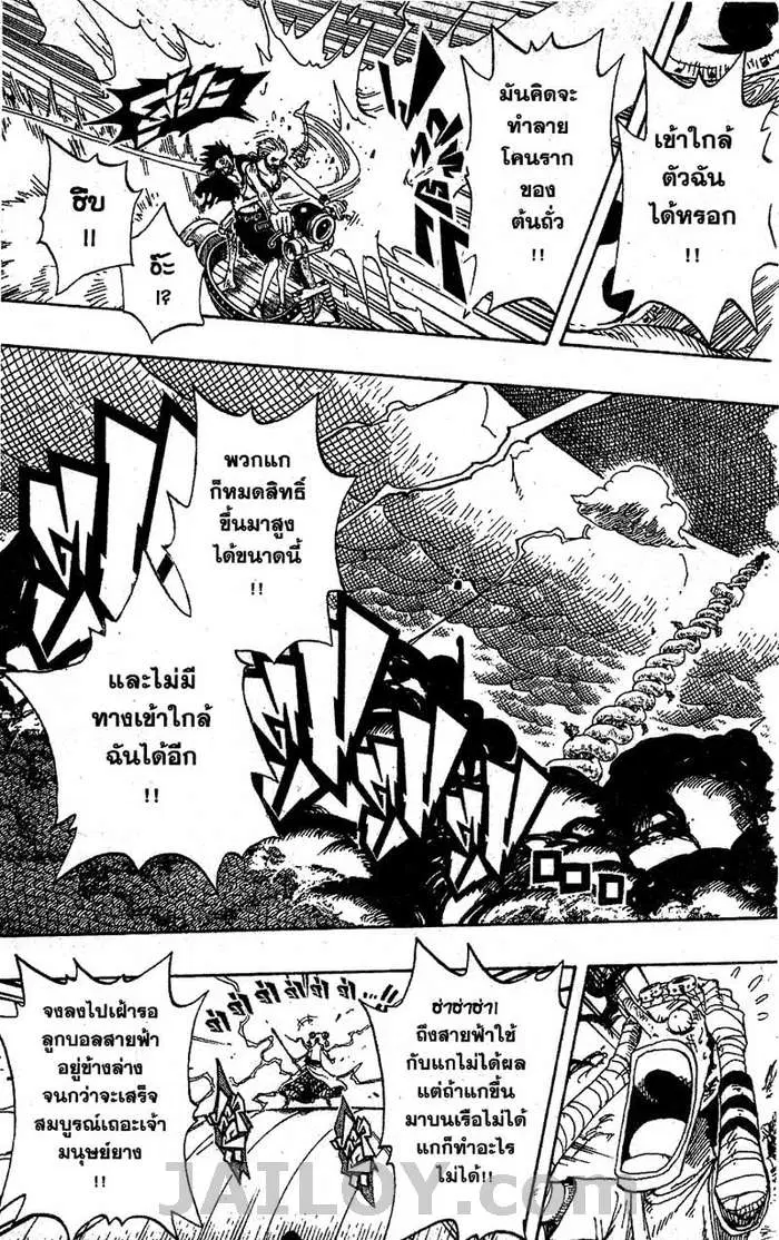 One Piece ตอนที่ 297 หน้า 3