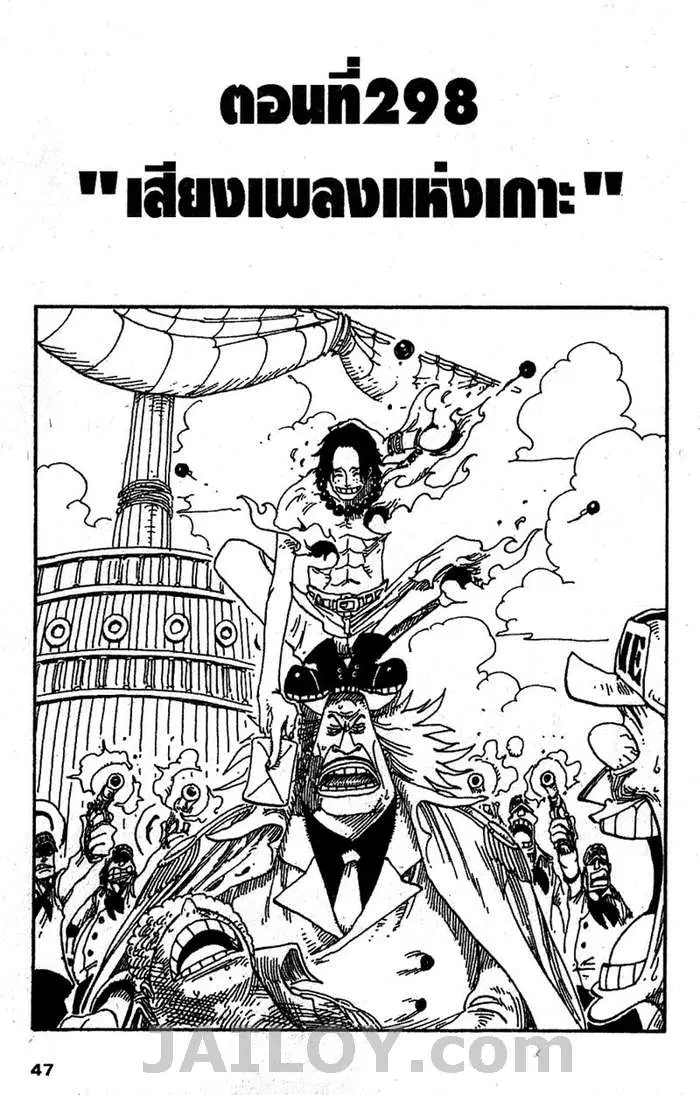 One Piece ตอนที่ 298 หน้า 1