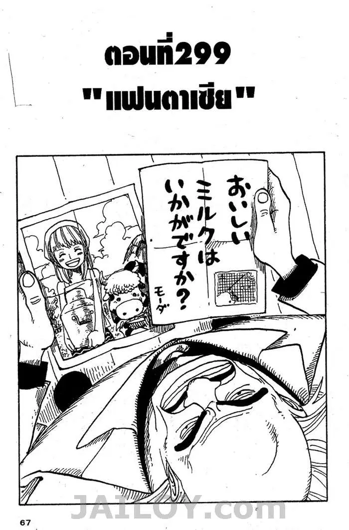 One Piece ตอนที่ 299 หน้า 1