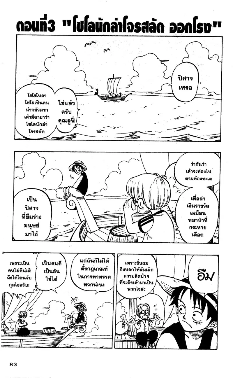 One Piece ตอนที่ 3 หน้า 1