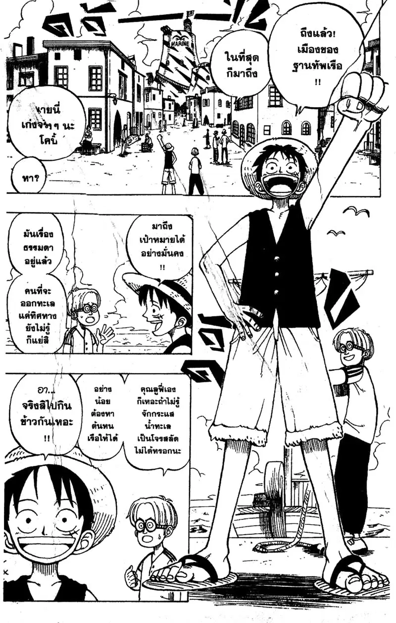 One Piece ตอนที่ 3 หน้า 3