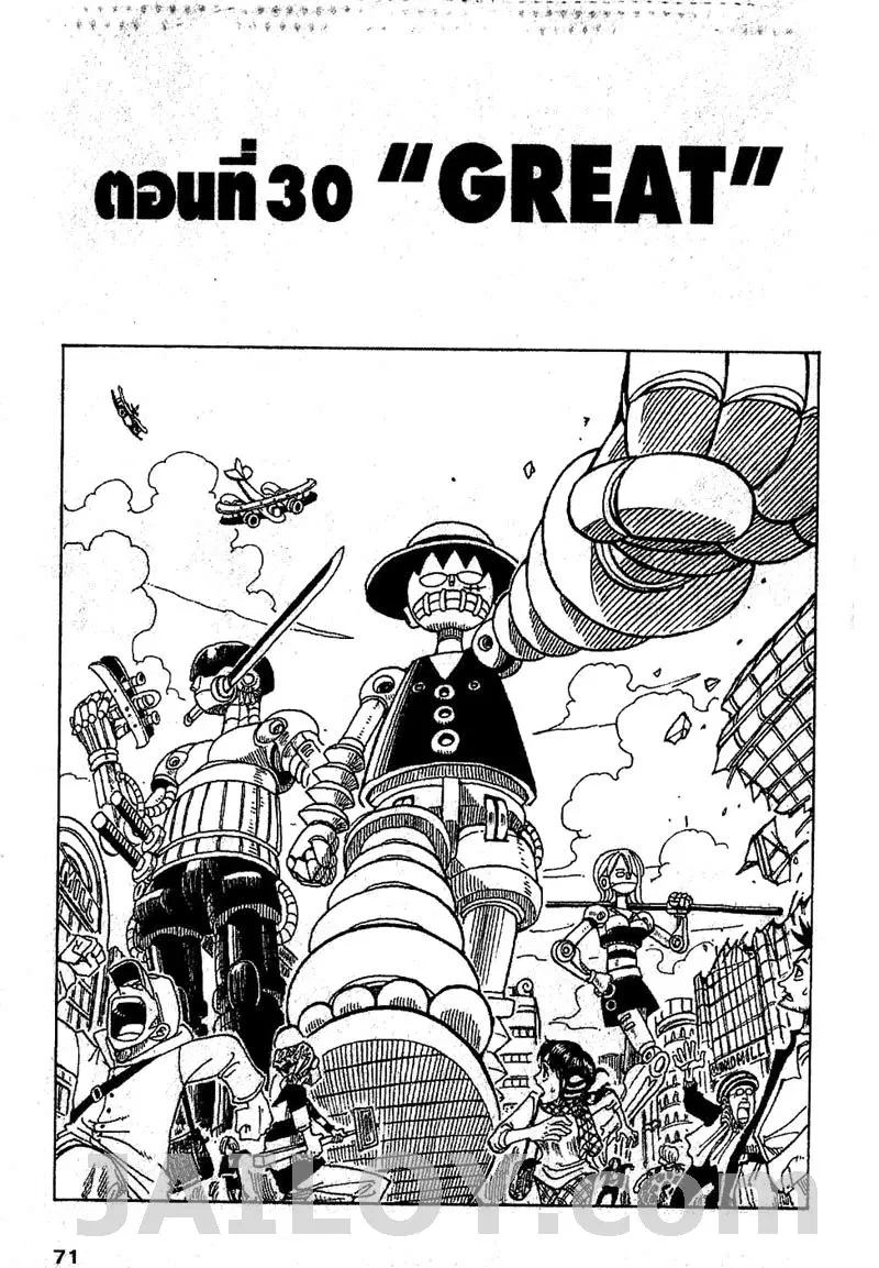 One Piece ตอนที่ 30 หน้า 1