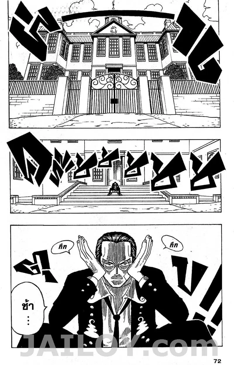One Piece ตอนที่ 30 หน้า 2