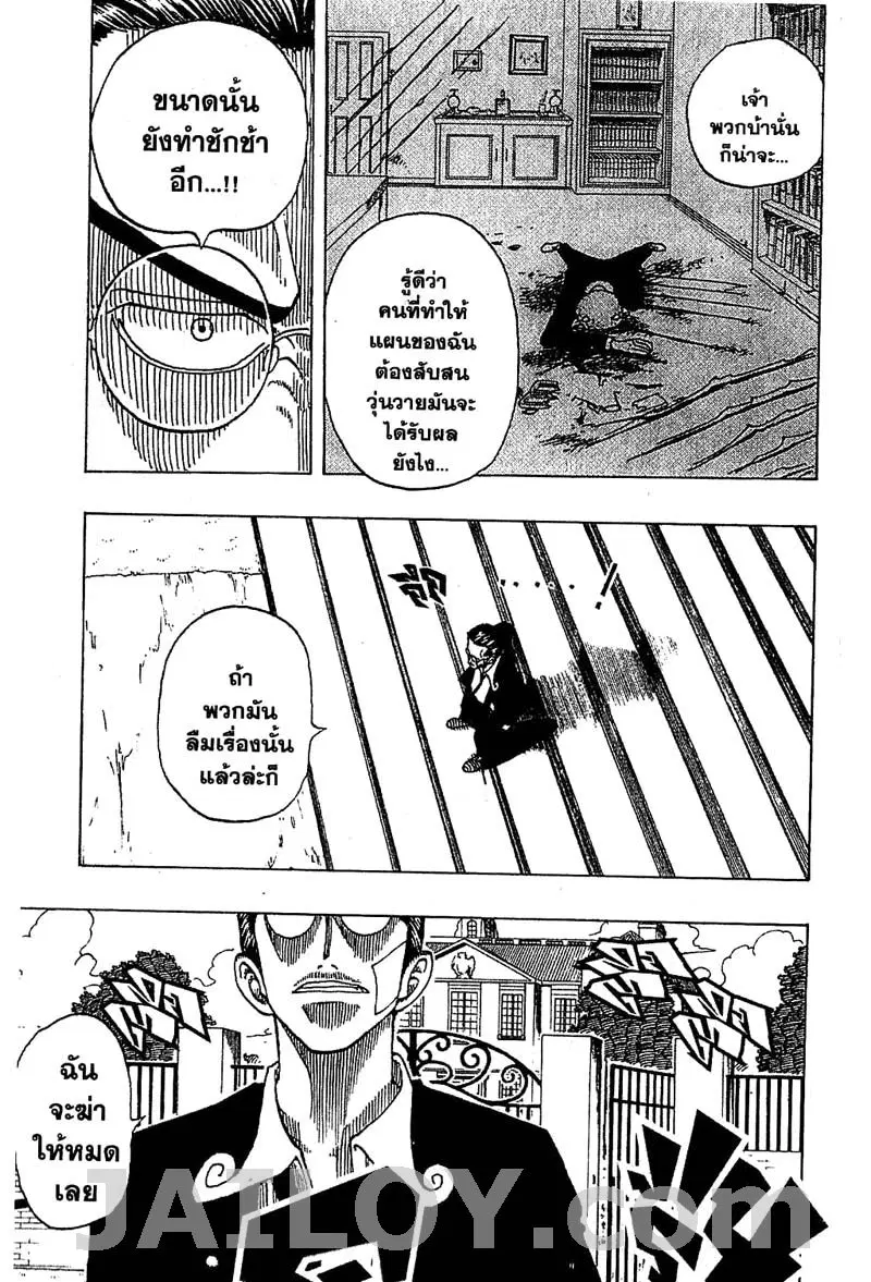 One Piece ตอนที่ 30 หน้า 3